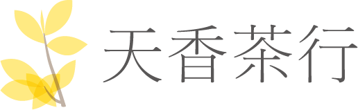 天香茶行ロゴ