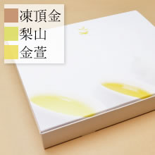 烏龍茶セット(バラエティ)凍頂金牌・梨山・金萱