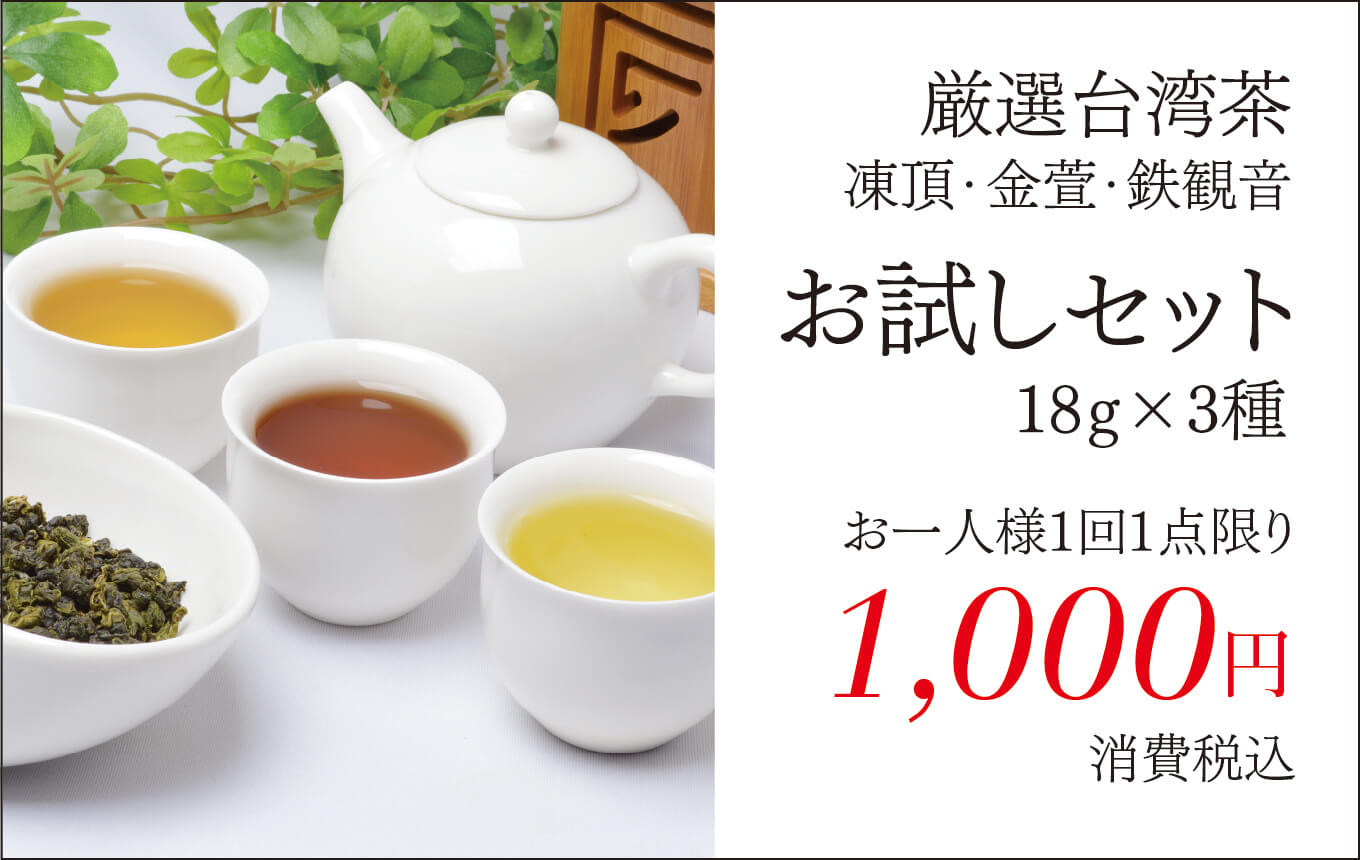 中国茶専門店の通販【天香茶行】台湾茶や中国茶器も 中国茶専門店の通販【天香茶行】台湾茶や中国茶器も