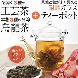 天香茶行 / ティーポットセットB(花工芸茶 烏龍茶 提梁壺)